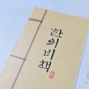 희한의원 | 한의비책 관절뜸패치 사용 후기 – 붙이는 한방치료로 무릎/손가락 통증 완화