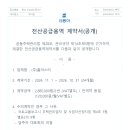 전산공급용역 계약서(홈마스터) 공개 이미지