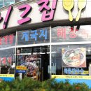 아그집칼국수 이미지