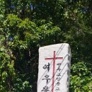 여우목 고개 이미지