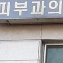 아이러브피부과의원 이미지