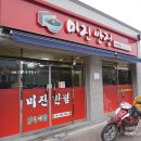 미진반점 이미지