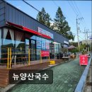 뉴 양산국수 | 양산 상북면 국수 맛집 뉴양산국수 신선한 재료와 가성비가 돋보여요