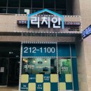 리치안공인중개사사무소 이미지