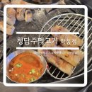 청담 주먹고기 이미지