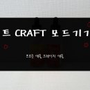 크래프트 CRAFT 전자담배 모드기기 액상 사과 추천_시가82광진구의점