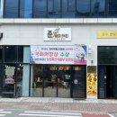 준베이커리송천점