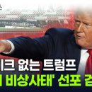 &#39;국가 경제 비상사태&#39; 선포 검토&#34; [지금이뉴스] / YTN 이미지