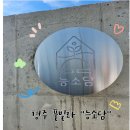 신비키즈풀빌라펜션 | 경주 여행 키즈 풀빌라 펜션 '능소담'
