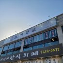 돌팍재주유소 이미지