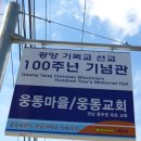 기독교선교100주년기념관 이미지