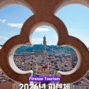 오페산업 | 피렌체 여행 - 2026년 주요 관광지 입장료와 예약 여부 확인하기!