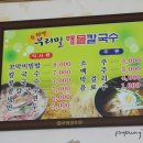 순천만우리밀해물칼국수 이미지