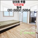 태백조은공인중개사사무소 | 양정동 다조은 빌, 가성비 좋고 깔끔한 투룸 매물정보