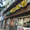 두메골 마늘보쌈 | [서울/강북구] 삼양사거리역 두메골마늘보쌈 방문후기
