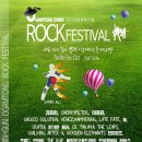 오감통 CAMP ROCK FESTIVAL 10월7일,8일,9일 전남강진 오감통에서..... 이미지