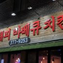 해피치킨 이미지