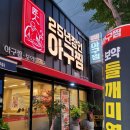 25년장인아구찜 - 서구 | 25년장인아구찜