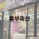 대구 수성구 뭉티기 저렴하게 맛있게 먹는 꿀팁, 흥부축산 범어점
