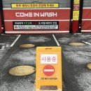 컴인워시 거두점 이미지