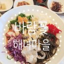 [내돈내먹] 낙산해수욕장근처 물회와 성게알비빔밤 바람꽃 해녀마을 솔직후기