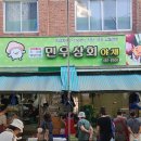 민우상회 이미지