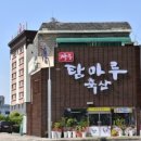 장흥탐마루축산