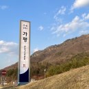 가평주유소(서울방향) 이미지