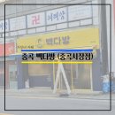 빽다방중곡