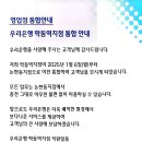 &#39;25.01/06 ~ 우리은행 학동역지점 통합안내 이미지