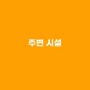 연꽃마을금호아파트(금호타운) 이미지