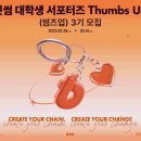 썸즈 뉴시스