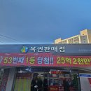 로또매니아 이미지