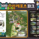 위천119안전센터 | 거창산림레포츠파크