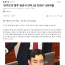 ‘민주당 돈 봉투’ 윤관석 징역 2년·강래구 1년8개월 이미지