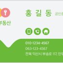 개성공인중개사사무소 이미지