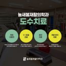 늘새봄재활의학과의원