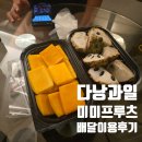 하이미미 | 미미프루츠 다낭여행 중 이용한 다낭과일 배달 후기