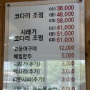청주 어버이날 식당 추천 시래기코다리찜 자성화코다리네