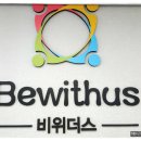 (주)위더스 이미지