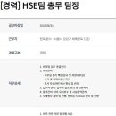 [서울] (08월 31일 마감) (주)한독 - [경력] HSE팀 총무 팀장 채용 이미지
