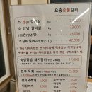 오송숯불갈비 이미지