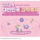 ‘대한민국 과학축제’ 25일 개막…초소형 유전자 가위 등 공개 이미지