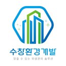 수창환경개발