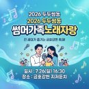 하이스트릿게스트하우스 | 2026 대구 동구 여름축제 두두썸동 완전 정복 / 완벽 가이드: 워터밤 콘서트 · 드론라이트쇼 · 불꽃쇼...