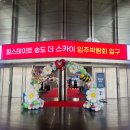 센트럴파크더스카이 경로당 | [송도 자이 더 스카이] 차별화된 윈테크 단열 탄성시공으로 완성된 공간