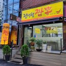 전명렬짬뽕 | 구리맛집 인창동 전명렬 짬뽕 :: 순두부 짬뽕, 찹쌀탕수육 맛집 추천 !