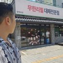팔도고기마을 | [내돈내먹] 의정부 코스트코주변 무한리필 삼겹살집 방문 무한팔도대패의정부점 후기