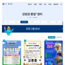 면목본동주민센터 문화교실 | 강원권통일플러스센터 체험신청은 어디에서 할까요?