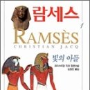 람세스 이미지